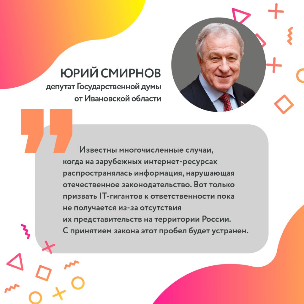 Зарубежных IT-гигантов хотят заставить «приземлиться» в России | 25.05.2021  | Новости Родников - БезФормата