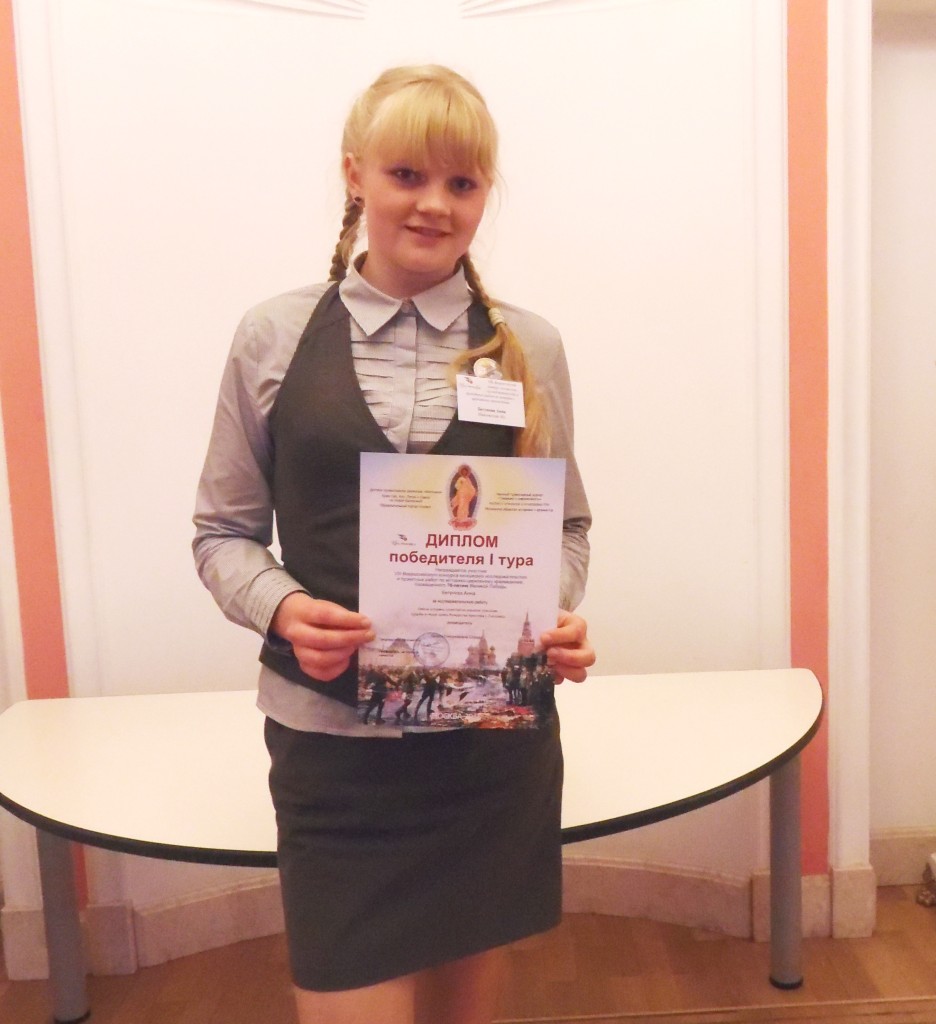 А.Бегунова награждена Похвальным листом Всероссийского конкурса