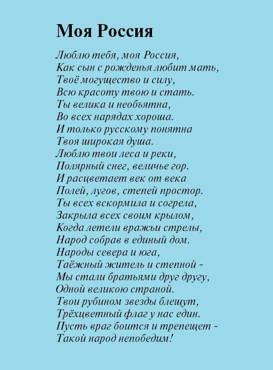 Судьба россии стихотворение. Текст песни я люблю тебя Россия. Слова песни я люблю тебя Россия. Я Блю тебя, Россич. Текст. Песня я люблю тебя Россия текст.