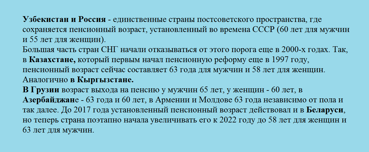 Узбекистан россия пенсионное соглашение. Пенсионный Возраст на постсоветском пространстве. Пенсионный Возраст в России с 2020 года. Пенсионный Возраст 1997 года. Пенсионный Возраст мужчин в Узбекистане.