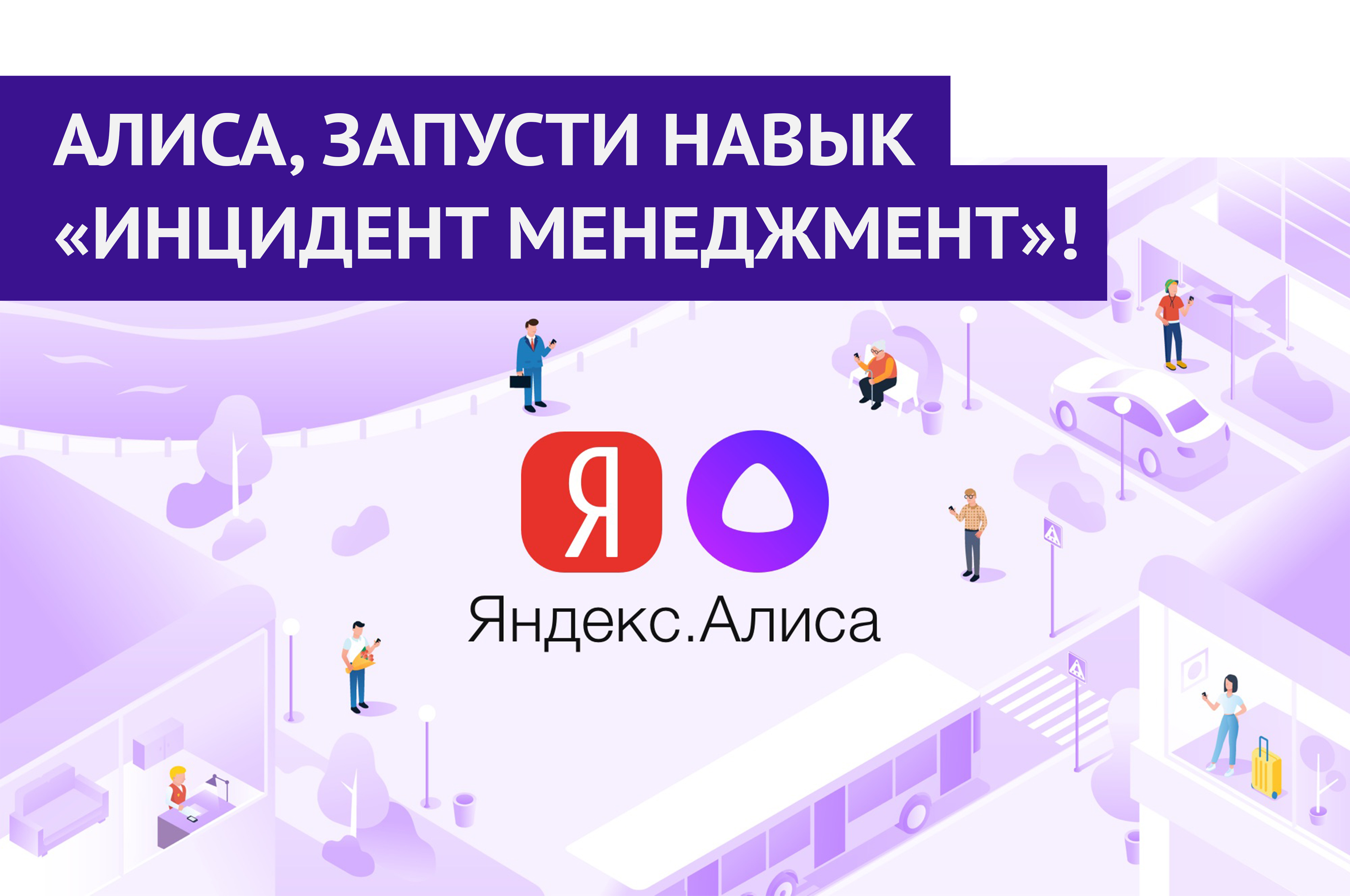 Может ли алиса запускать игры. Может ли алиса запускать игры. Алиса (голосовой помощник) виртуальные ассистенты. Алиса помоги. Игра алиса и безумное чаепитие.