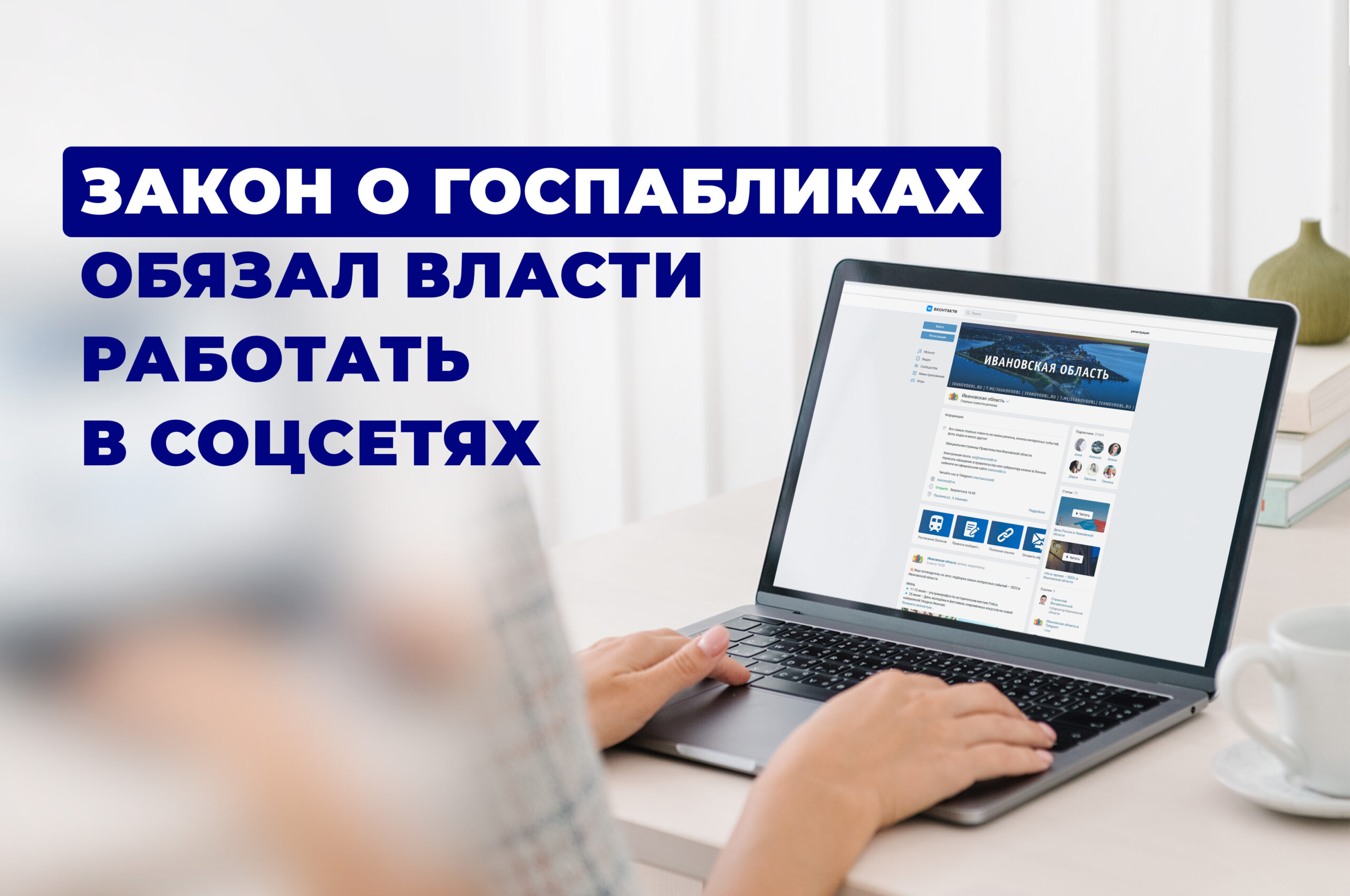 Продвижение госпабликов. Госпаблик. Госпаблики лого. Наши официальные аккаунты в соц.сетях. Госпаблик ВК.