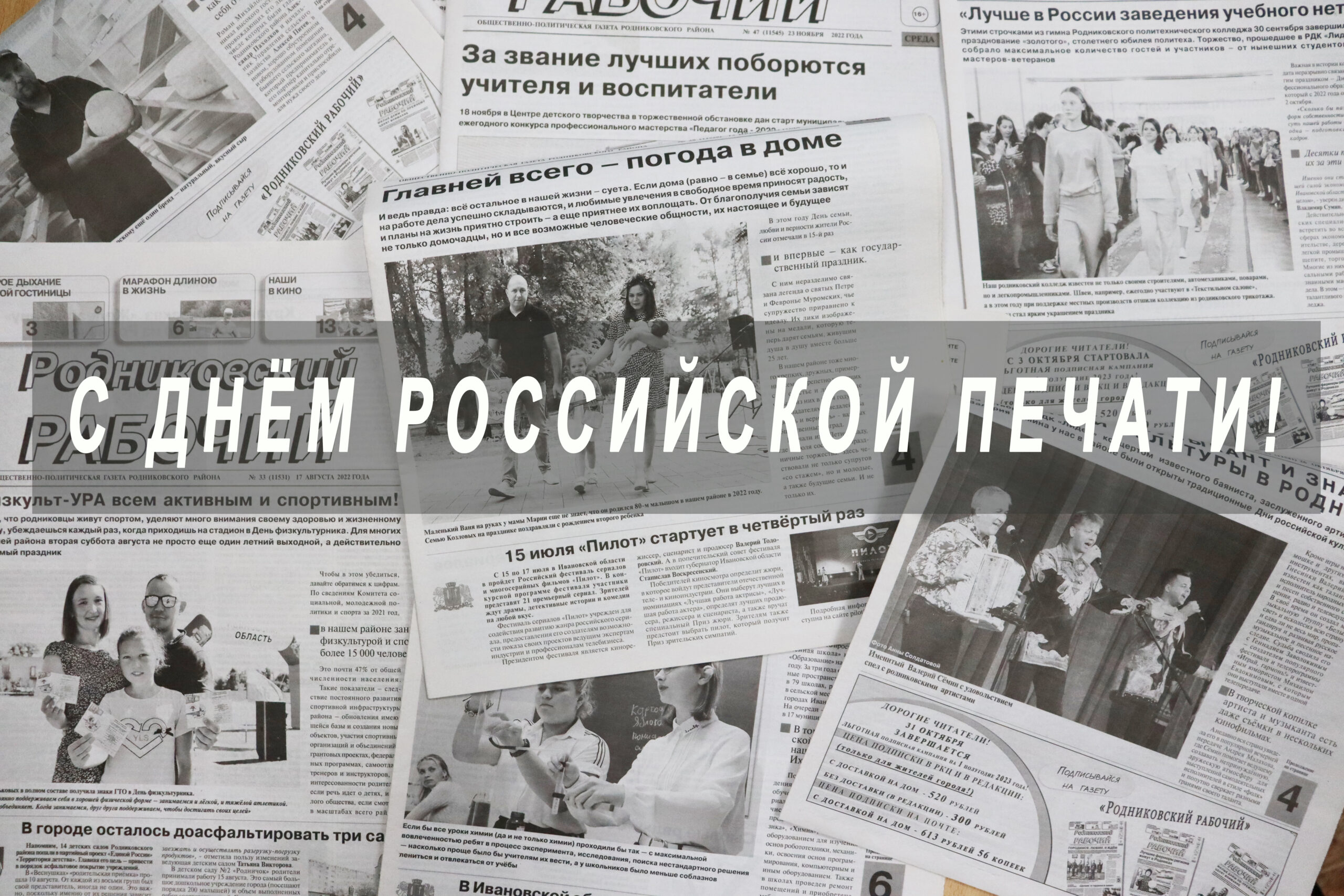 Родниковский рабочий газета. Родниковский рабочий газета последний номер. Родниковский рабочий газета последний номер читать. Родниковский рабочий. Родниковский рабочий газета ищу работу.